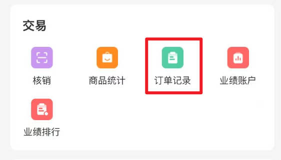 订单记录入口示意