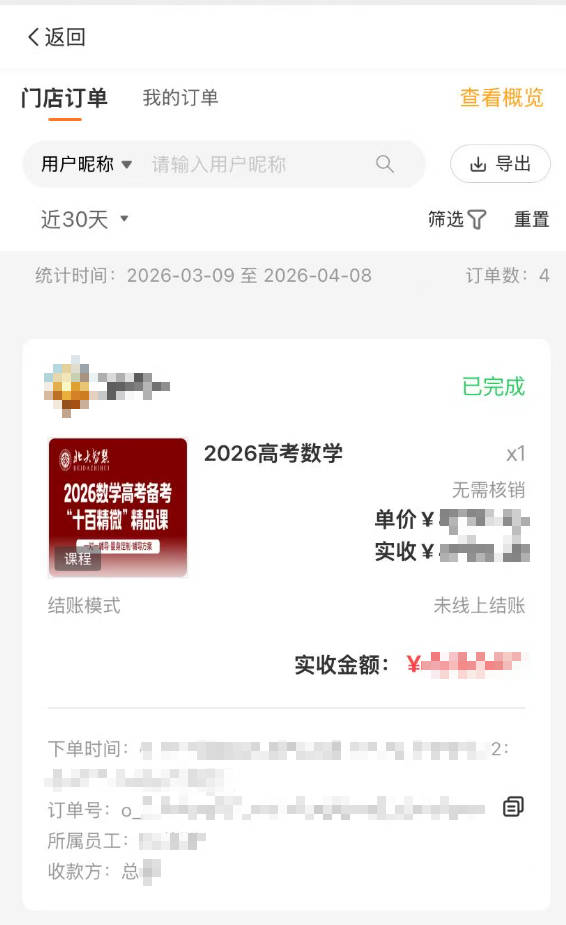 订单详情页面示意