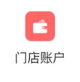 门店账户入口示意