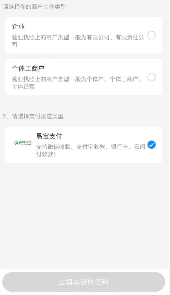 易宝支付开户页面示意