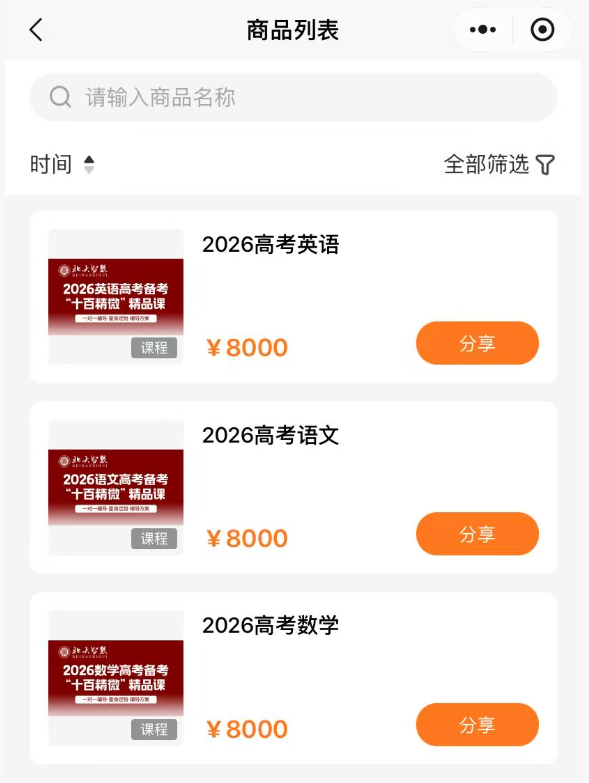 商品推广页面示意