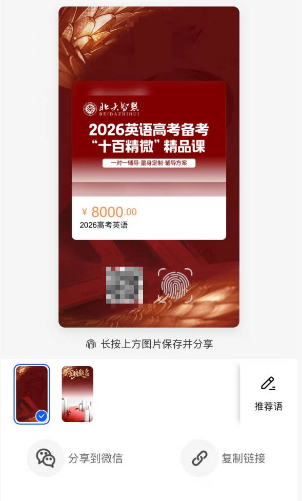 选择商品分享按钮示意